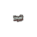 Salam Li Beirut Pin